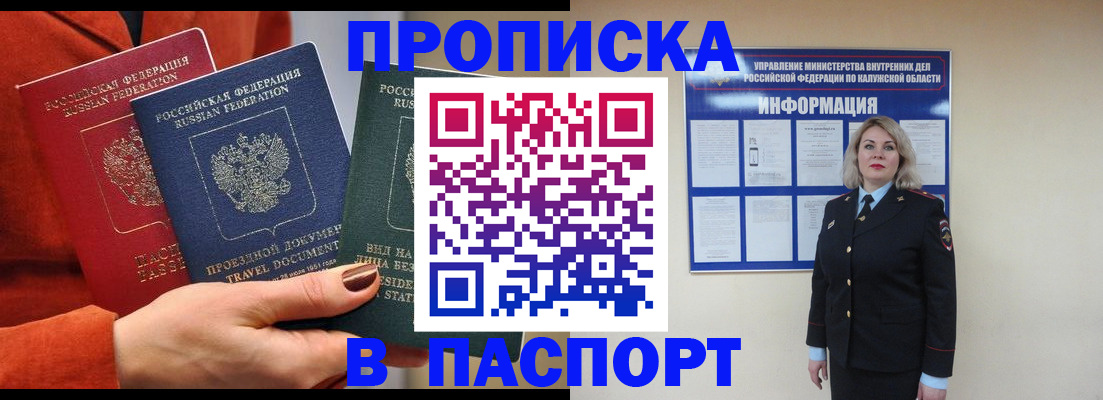 прописка для военкомата в Новочебоксарске