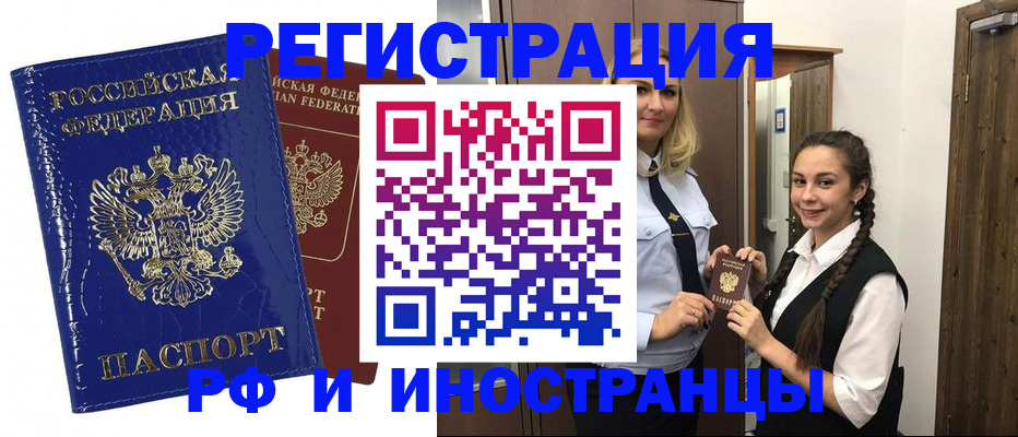 прописка регистрация в Новочебоксарске