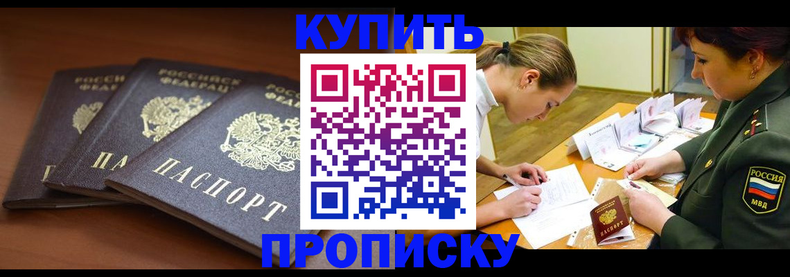 прописка гарантия в Новочебоксарске