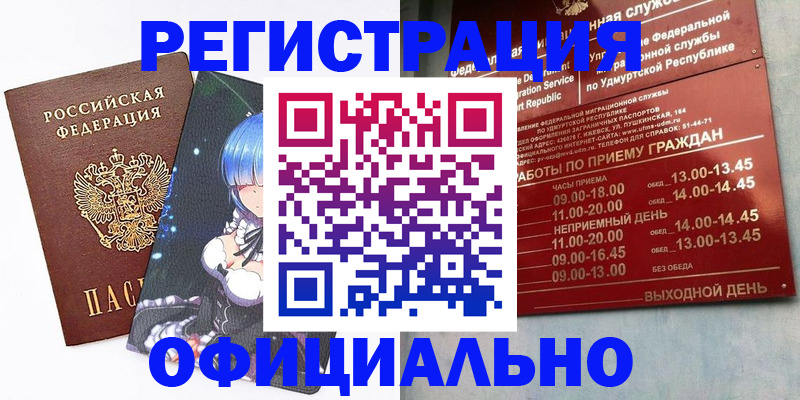 прописка регистрация в Новочебоксарске