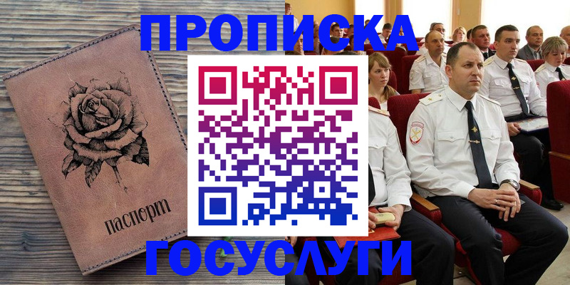 купить прописку в Новочебоксарске