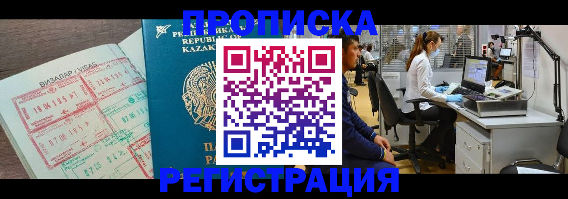 временная прописка в Новочебоксарске